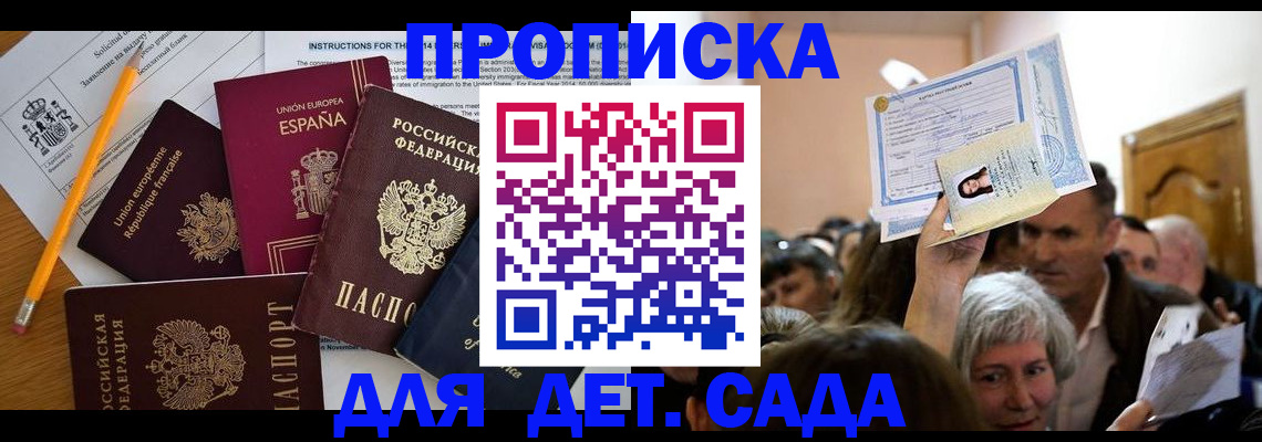 временная регистрация купить в Поронайске